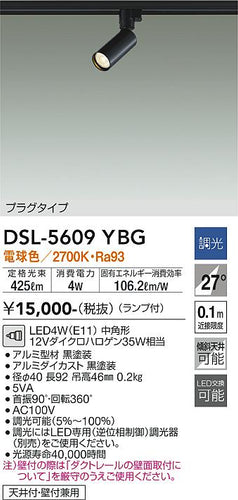 大光電機（DAIKO）スポットライト DSL-5609YBG