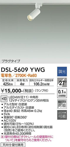 大光電機（DAIKO）スポットライト DSL-5609YWG