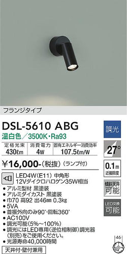 大光電機（DAIKO）スポットライト DSL-5610ABG