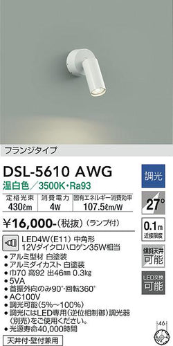 大光電機（DAIKO）スポットライト DSL-5610AWG