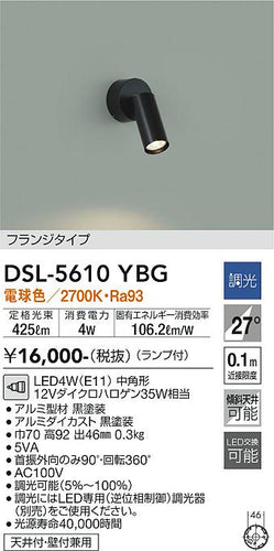 大光電機（DAIKO）スポットライト DSL-5610YBG