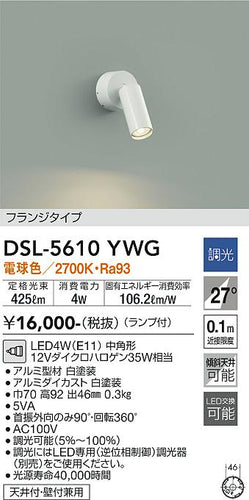 大光電機（DAIKO）スポットライト DSL-5610YWG