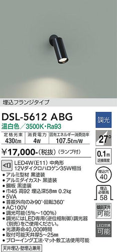 大光電機（DAIKO）スポットライト DSL-5612ABG