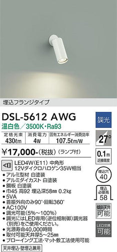 大光電機（DAIKO）スポットライト DSL-5612AWG