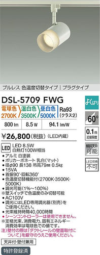 大光電機（DAIKO）スポットライト DSL-5709FWG