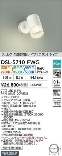 大光電機（DAIKO）スポットライト DSL-5710FWG