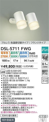 大光電機（DAIKO）スポットライト DSL-5711FWG