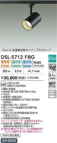 大光電機（DAIKO）スポットライト DSL-5712FBG