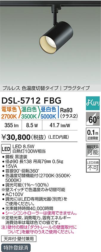 大光電機（DAIKO）スポットライト DSL-5712FBG