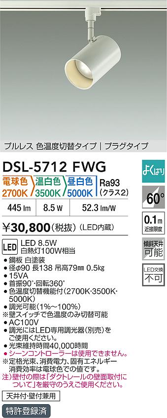 大光電機（DAIKO）スポットライト DSL-5712FWG