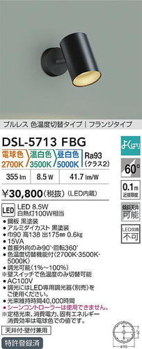 大光電機（DAIKO）スポットライト DSL-5713FBG