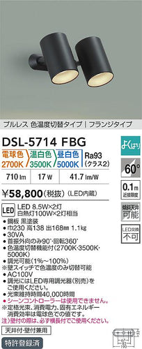 大光電機（DAIKO）スポットライト DSL-5714FBG