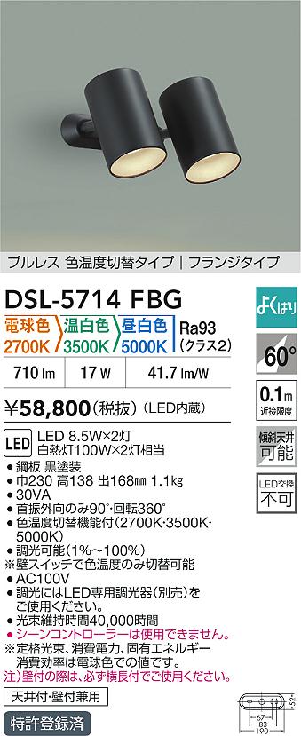 大光電機（DAIKO）スポットライト DSL-5714FBG