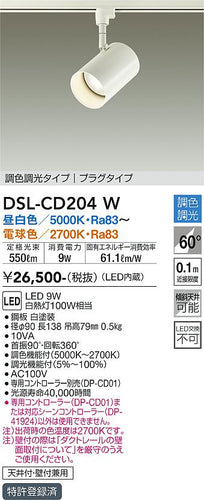 大光電機（DAIKO）スポットライト DSL-CD204W