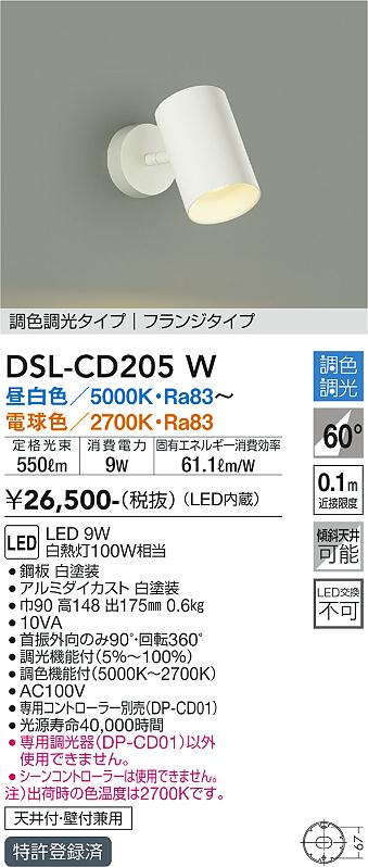 大光電機（DAIKO）スポットライト DSL-CD205W