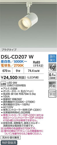 大光電機（DAIKO）スポットライト DSL-CD207W