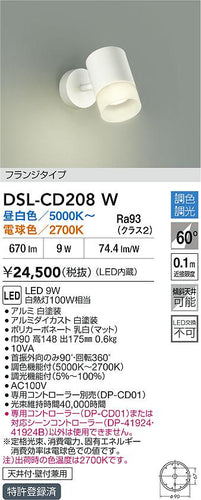 大光電機（DAIKO）スポットライト DSL-CD208W