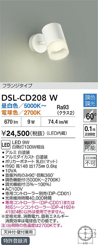 大光電機（DAIKO）スポットライト DSL-CD208W