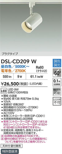 大光電機（DAIKO）スポットライト DSL-CD209W