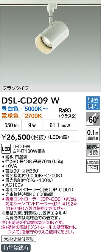 大光電機（DAIKO）スポットライト DSL-CD209W
