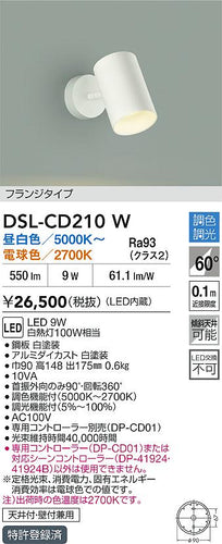 大光電機（DAIKO）スポットライト DSL-CD210W