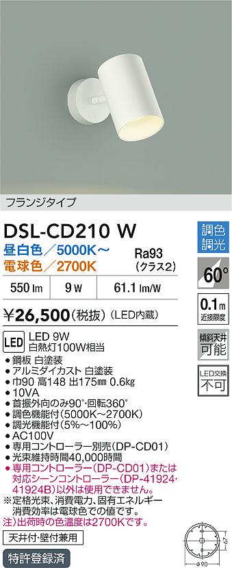 大光電機（DAIKO）スポットライト DSL-CD210W