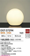 大光電機（DAIKO）スタンド DST-37294