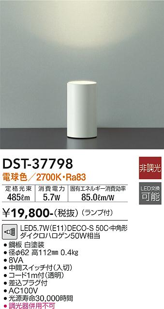 大光電機（DAIKO）スタンド DST-37798