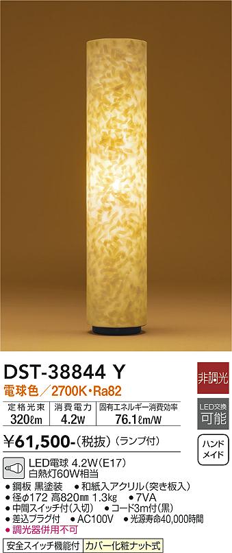 大光電機（DAIKO）スタンド DST-38844Y