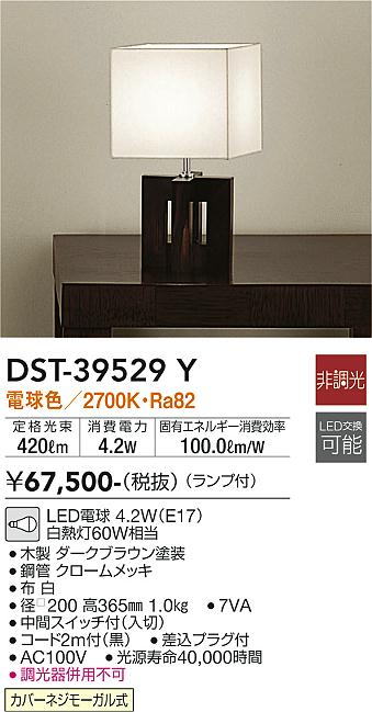 大光電機（DAIKO）スタンド DST-39529Y