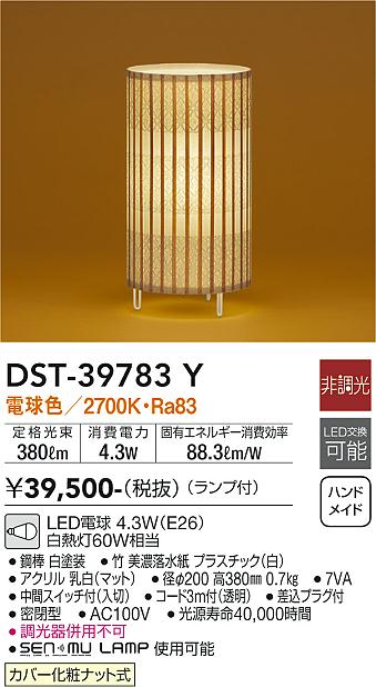 大光電機（DAIKO）スタンド DST-39783Y