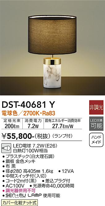 大光電機（DAIKO）スタンド DST-40681Y