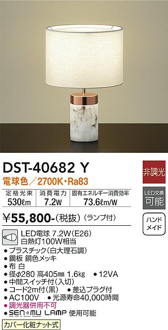 大光電機（DAIKO）スタンド DST-40682Y