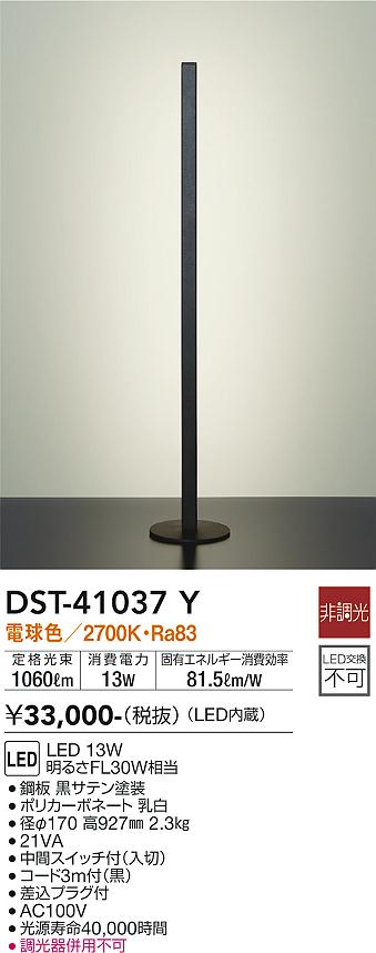大光電機（DAIKO）スタンド DST-41037Y