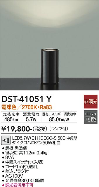 大光電機（DAIKO）スタンド DST-41051Y