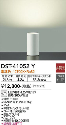 大光電機（DAIKO）スタンド DST-41052Y