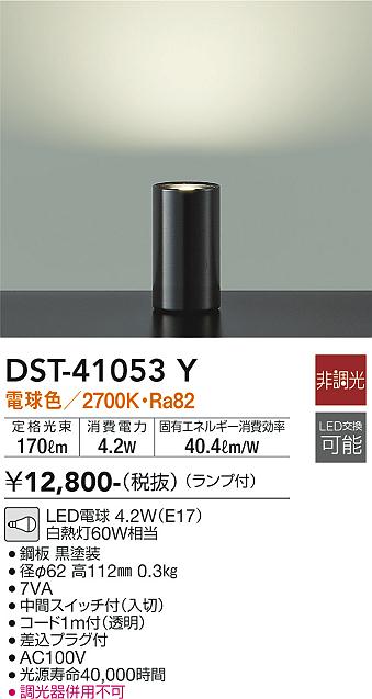 大光電機（DAIKO）スタンド DST-41053Y