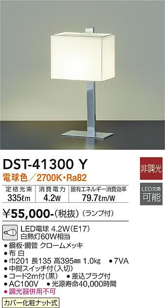 大光電機（DAIKO）スタンド DST-41300Y