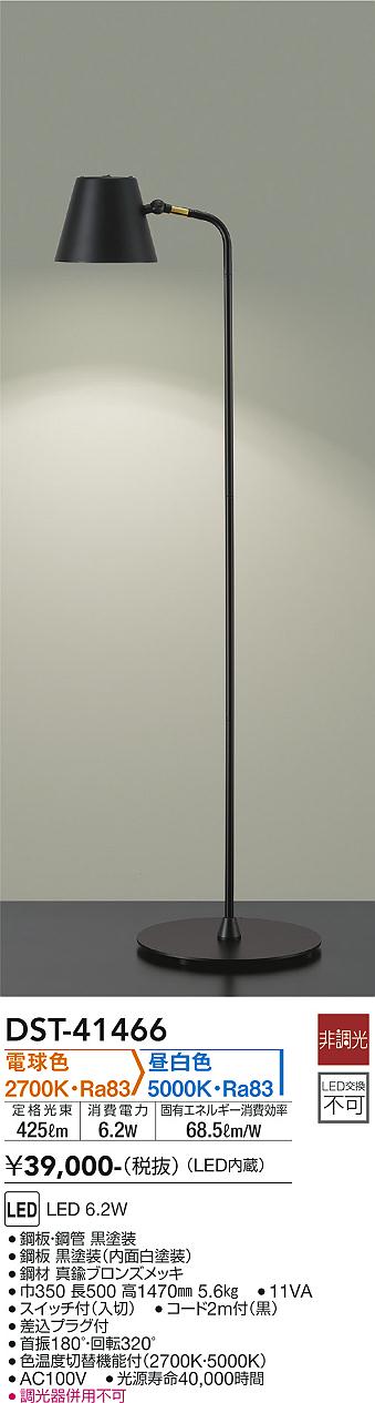 大光電機（DAIKO）スタンド DST-41466