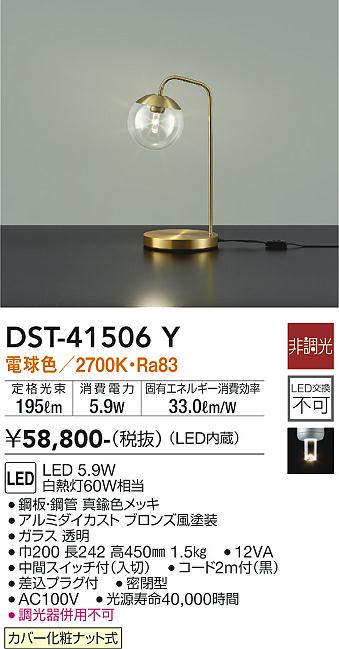 大光電機（DAIKO）スタンド DST-41506Y