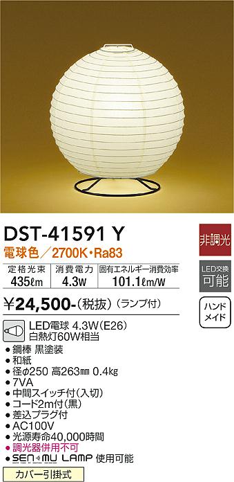 大光電機（DAIKO）スタンド DST-41591Y