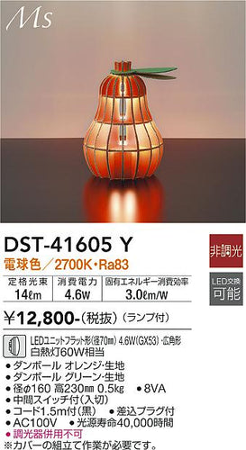 大光電機（DAIKO）スタンド DST-41605Y