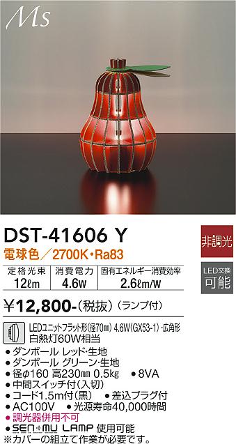 大光電機（DAIKO）スタンド DST-41606Y