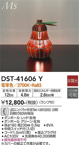 大光電機（DAIKO）スタンド DST-41606Y