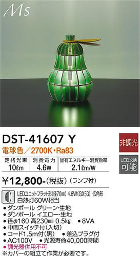 大光電機（DAIKO）スタンド DST-41607Y