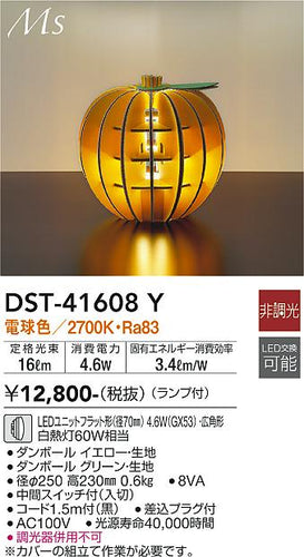 大光電機（DAIKO）スタンド DST-41608Y