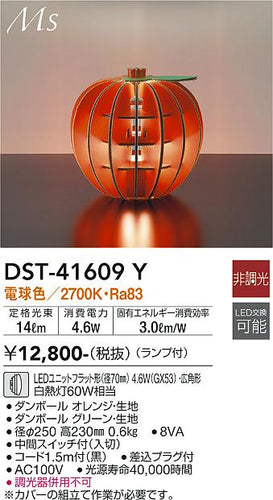 大光電機（DAIKO）スタンド DST-41609Y