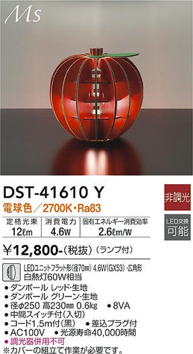 大光電機（DAIKO）スタンド DST-41610Y