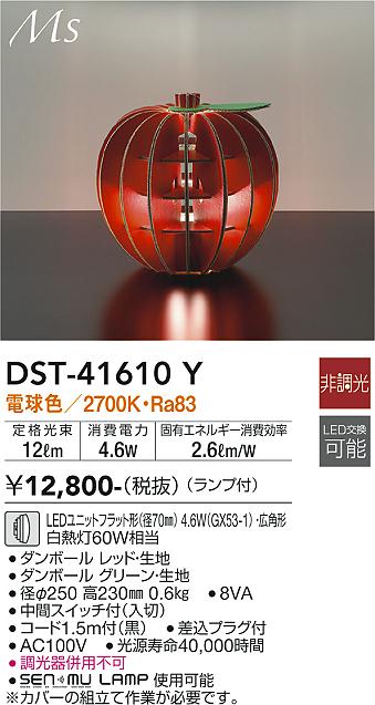 大光電機（DAIKO）スタンド DST-41610Y