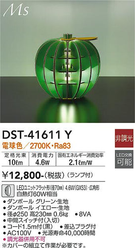 大光電機（DAIKO）スタンド DST-41611Y